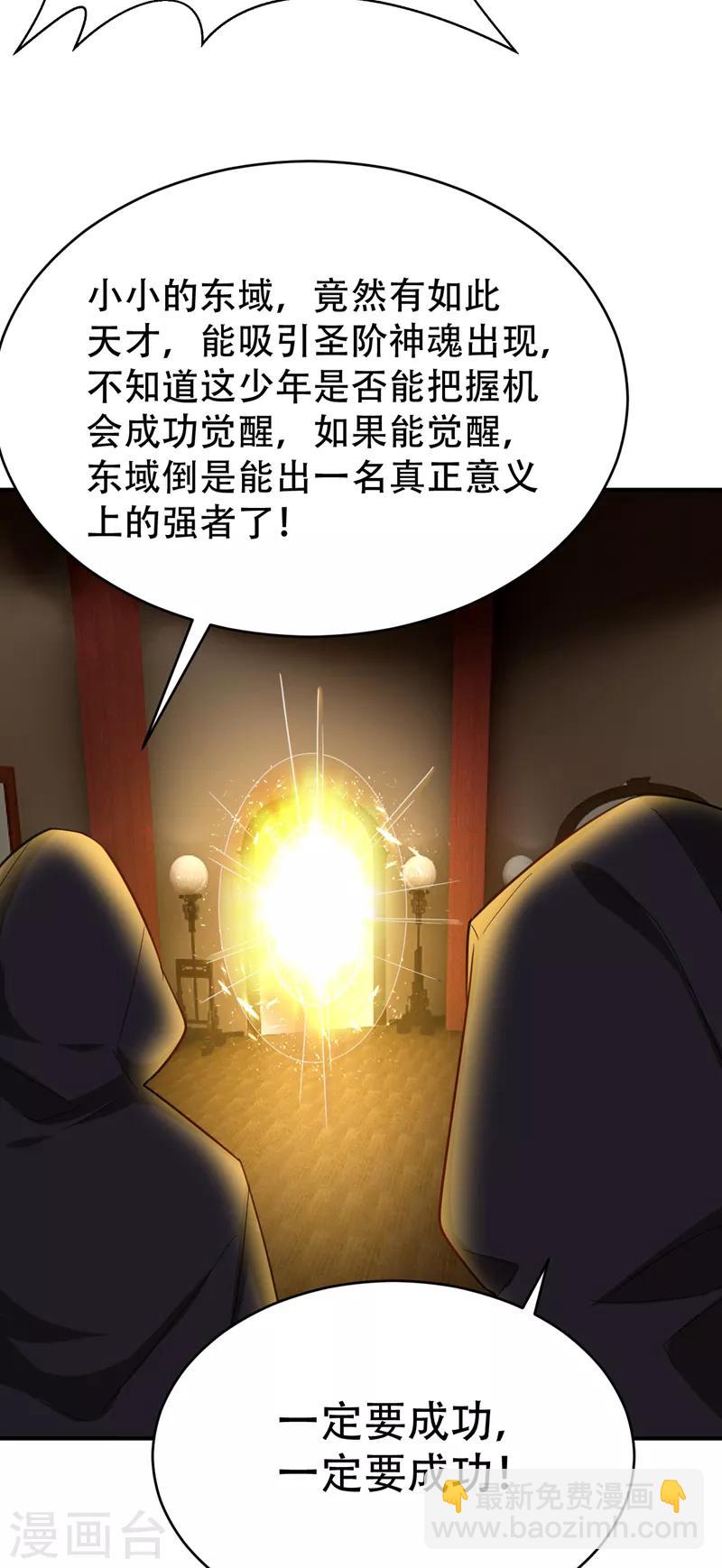 妖者为王 - 第95话 神魂觉醒失败？ - 2