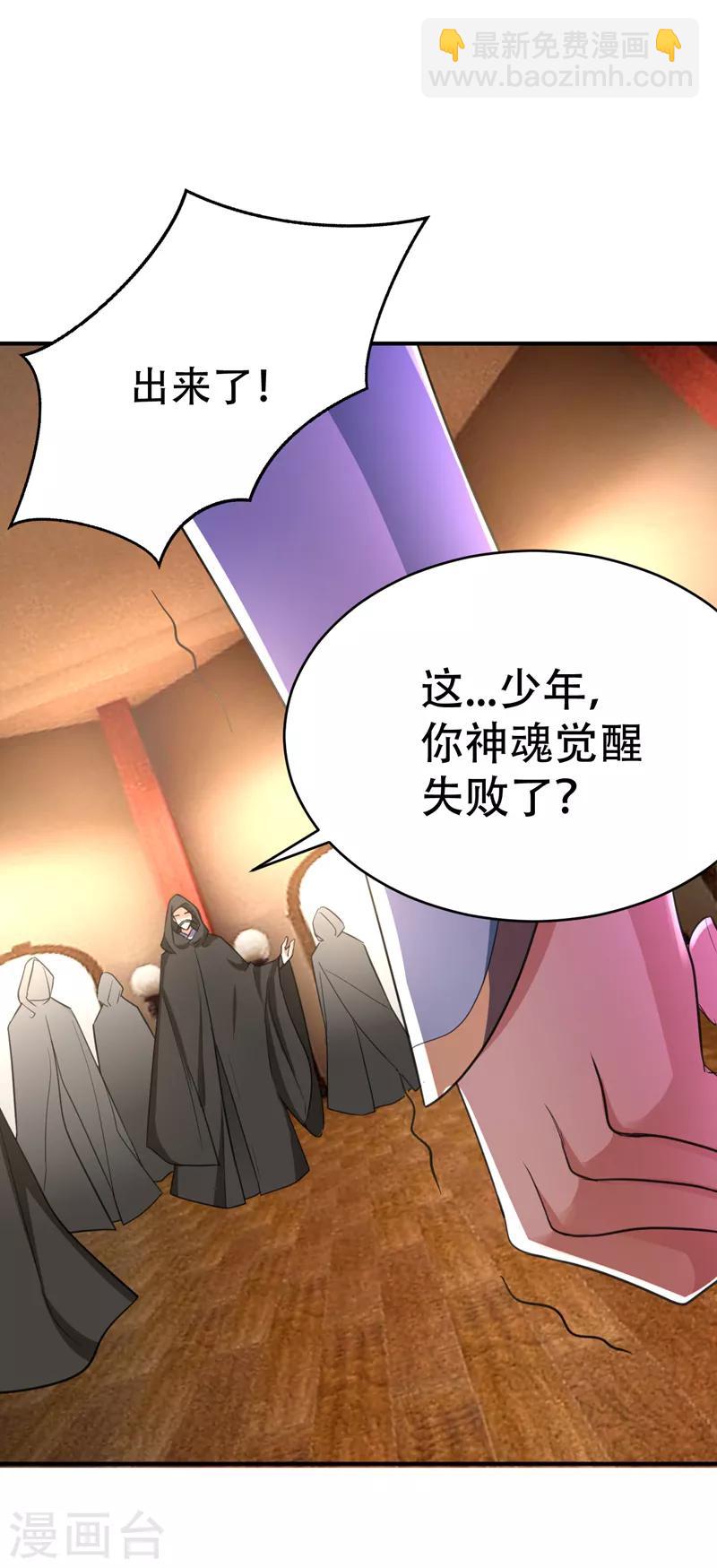 妖者爲王 - 第95話 神魂覺醒失敗？ - 2