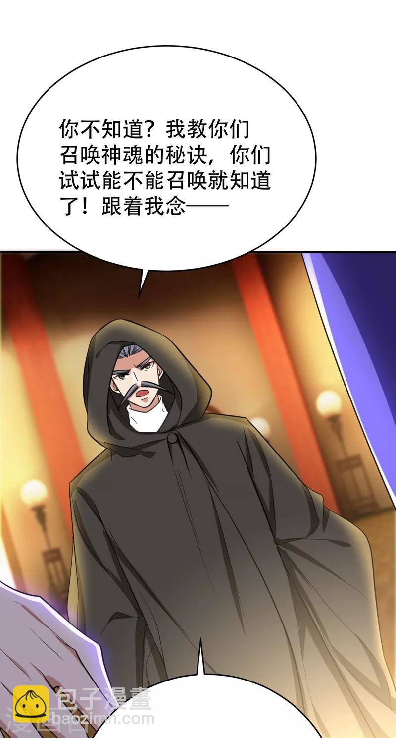 妖者爲王 - 第95話 神魂覺醒失敗？ - 7