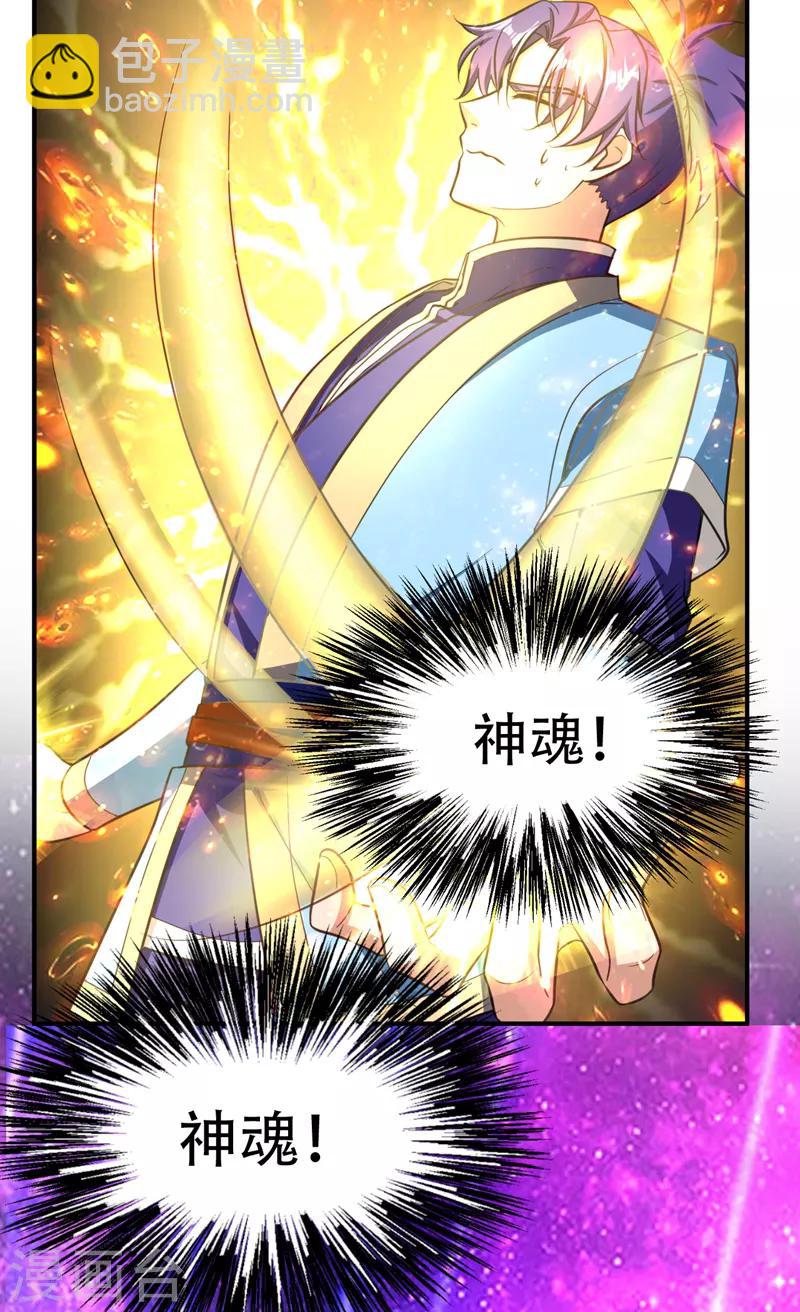 妖者爲王 - 第95話 神魂覺醒失敗？ - 2