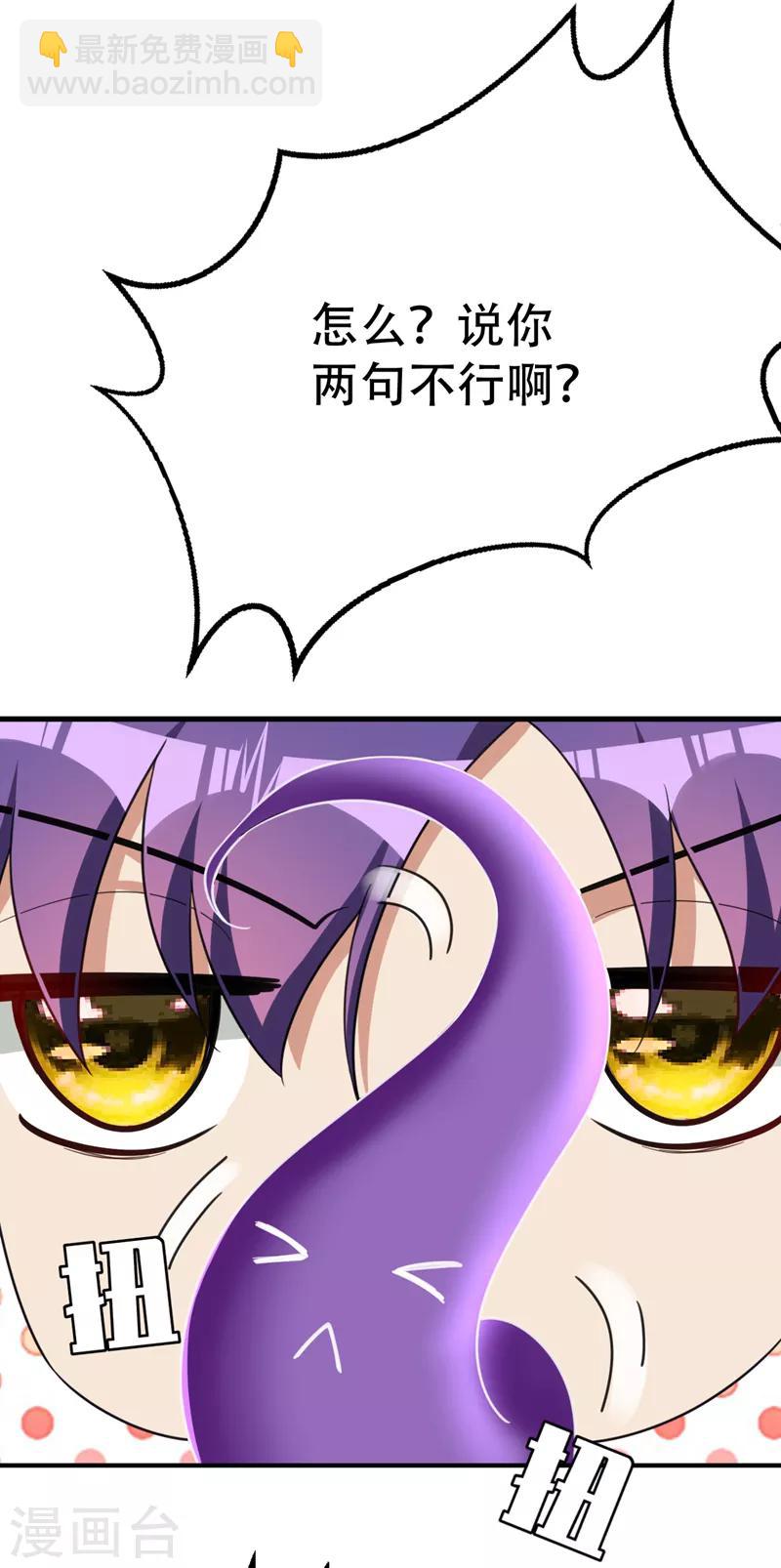 妖者爲王 - 第97話 三倍修煉速度！ - 4