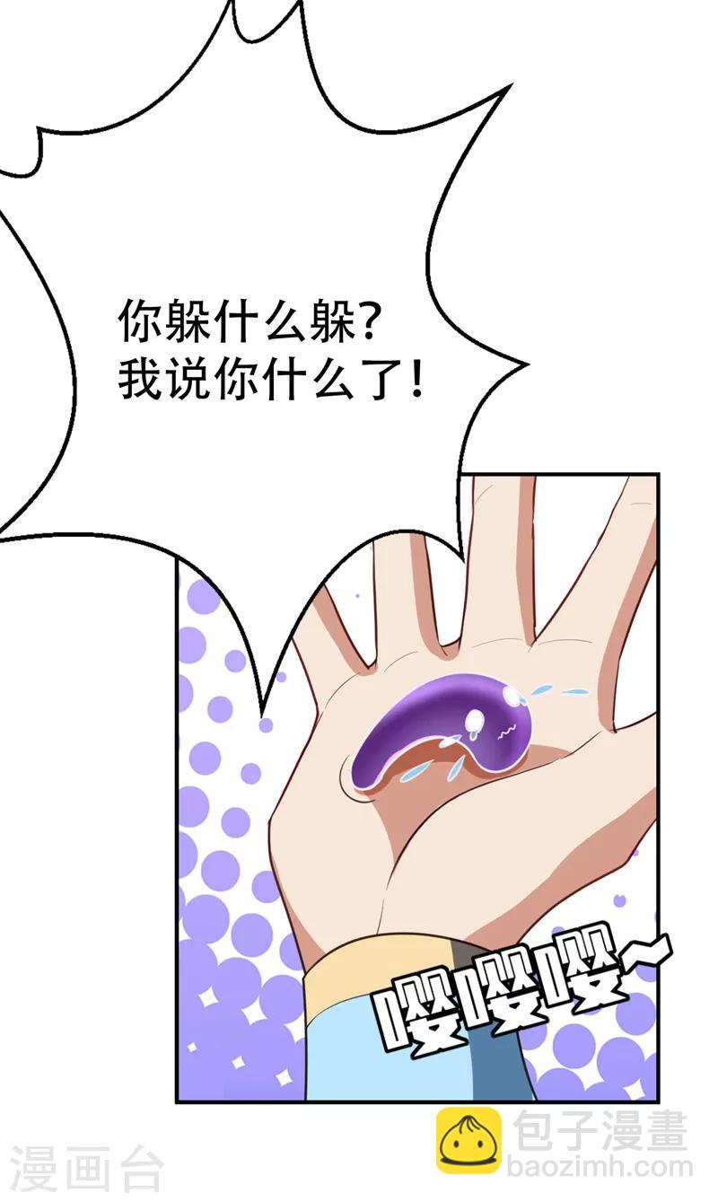 妖者爲王 - 第97話 三倍修煉速度！ - 5