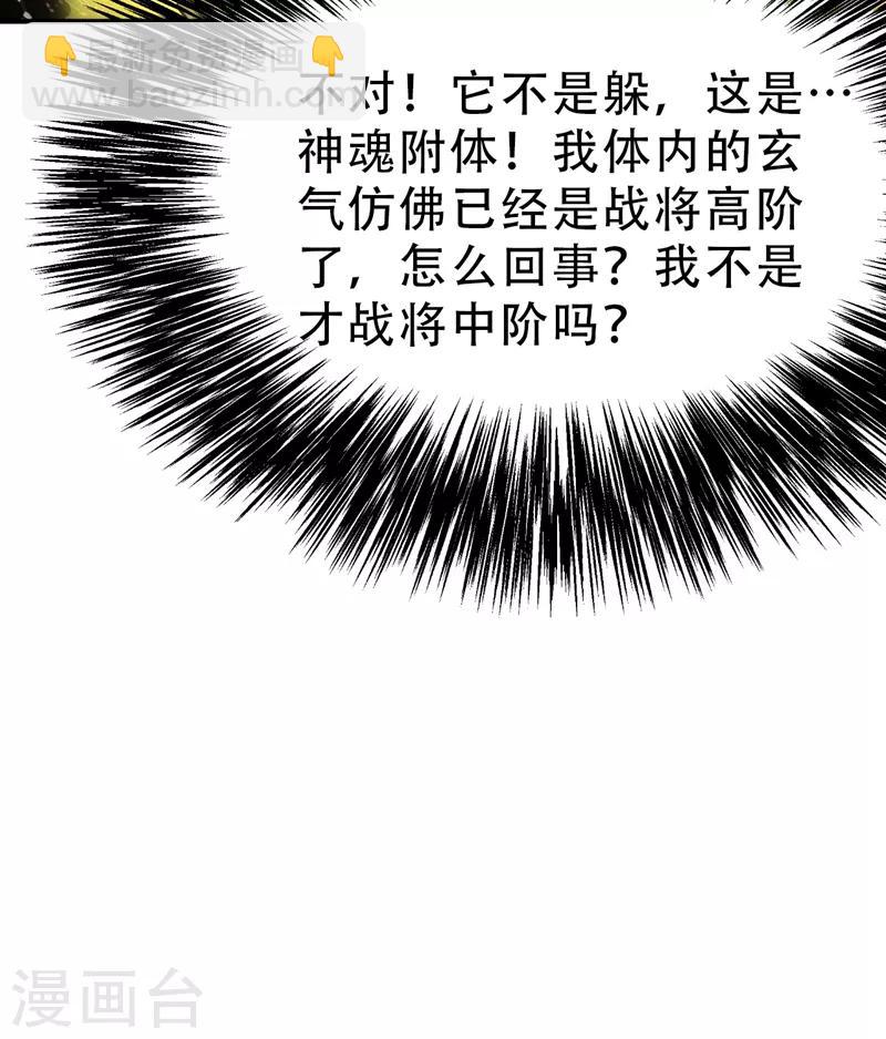 妖者爲王 - 第97話 三倍修煉速度！ - 7