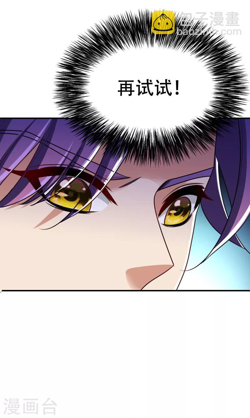 妖者爲王 - 第97話 三倍修煉速度！ - 1