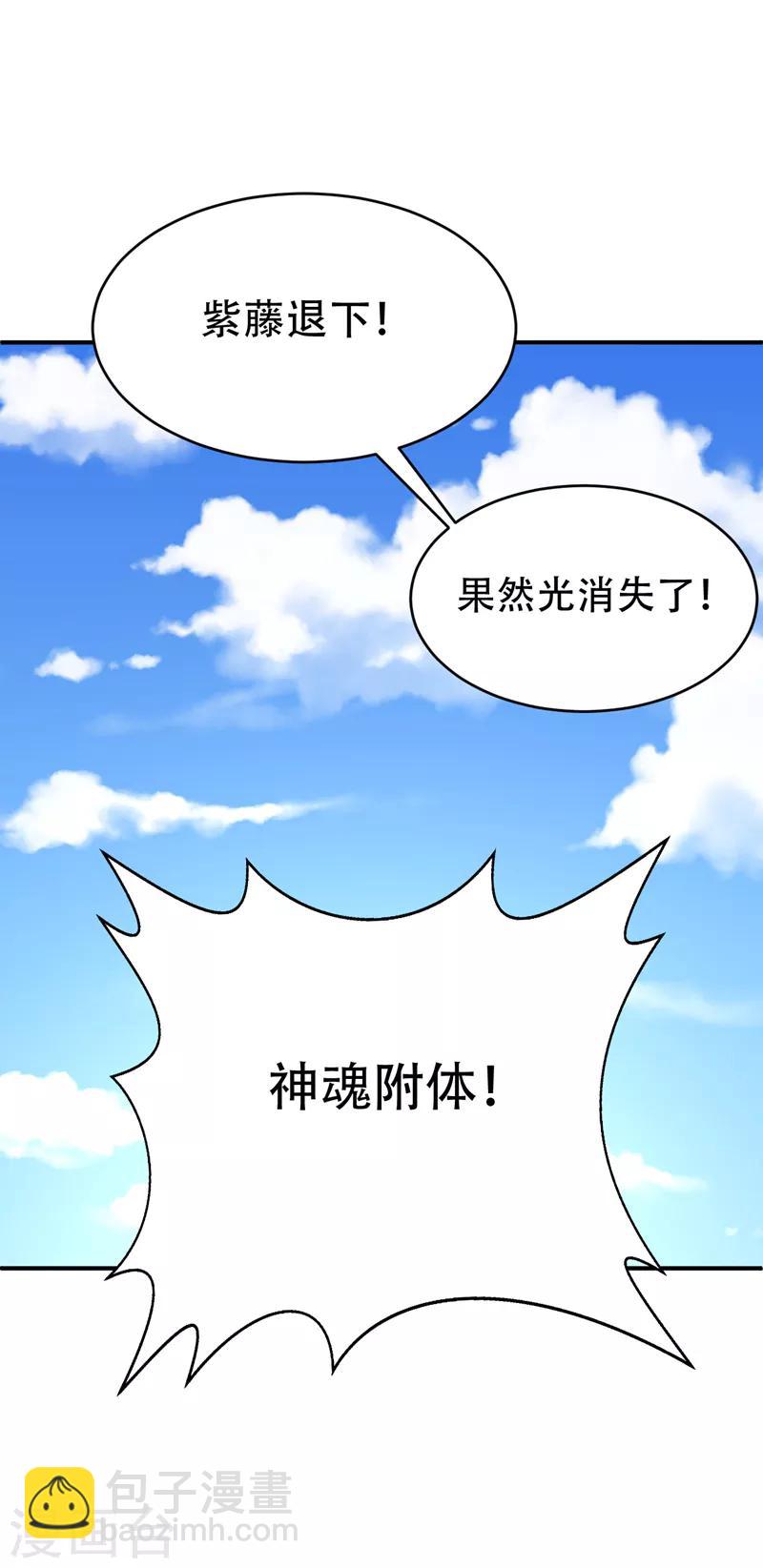 妖者爲王 - 第97話 三倍修煉速度！ - 2