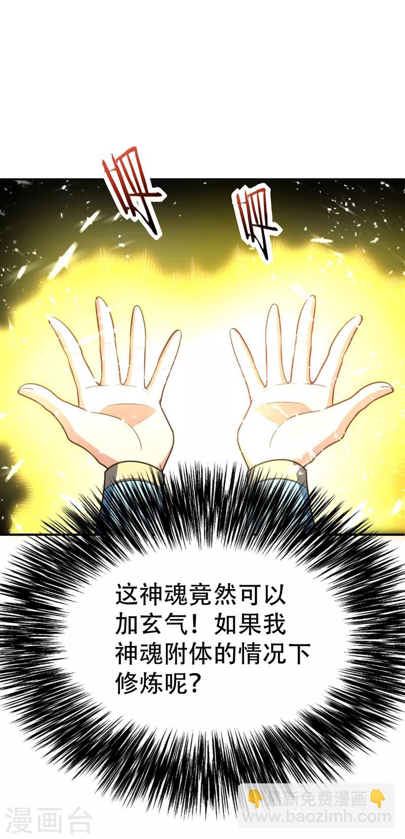 妖者爲王 - 第97話 三倍修煉速度！ - 3