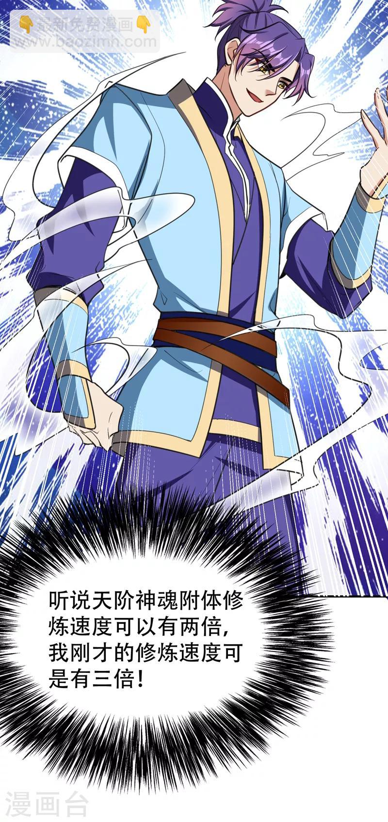 妖者爲王 - 第97話 三倍修煉速度！ - 6