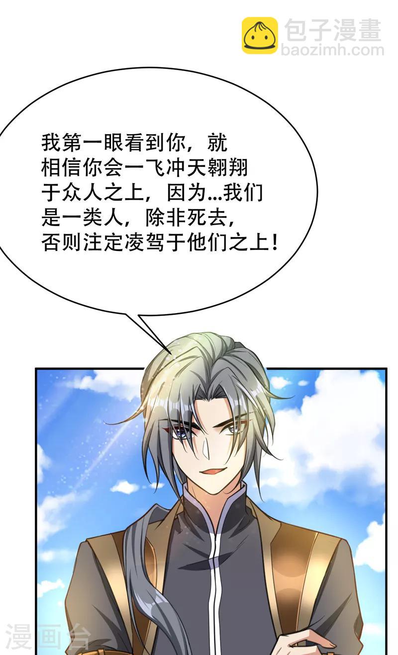 妖者爲王 - 第97話 三倍修煉速度！ - 3