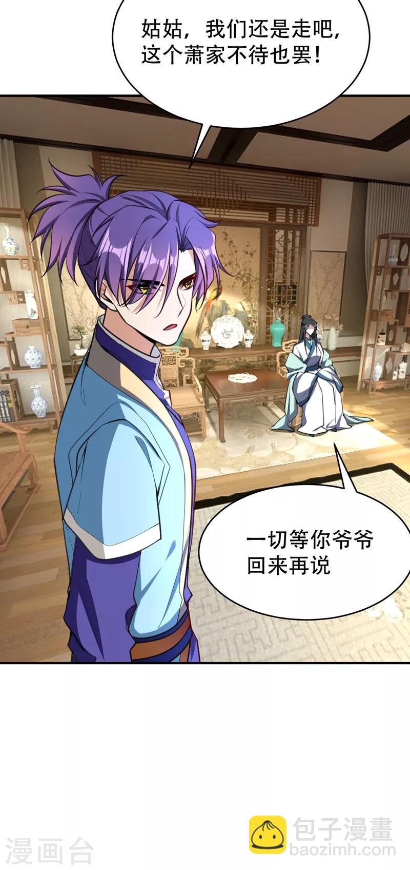 妖者爲王 - 第97話 三倍修煉速度！ - 7