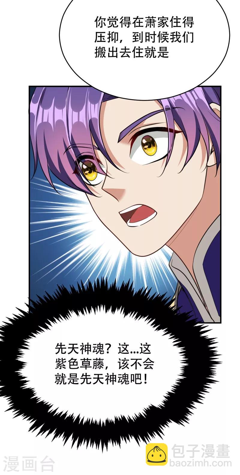 妖者爲王 - 第97話 三倍修煉速度！ - 2