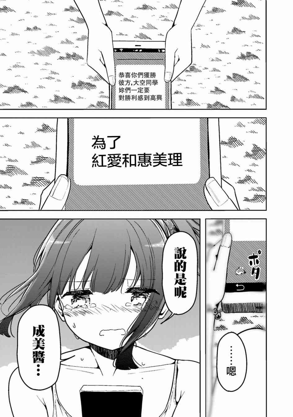 遙之彼方的接發球 - 30話 - 1