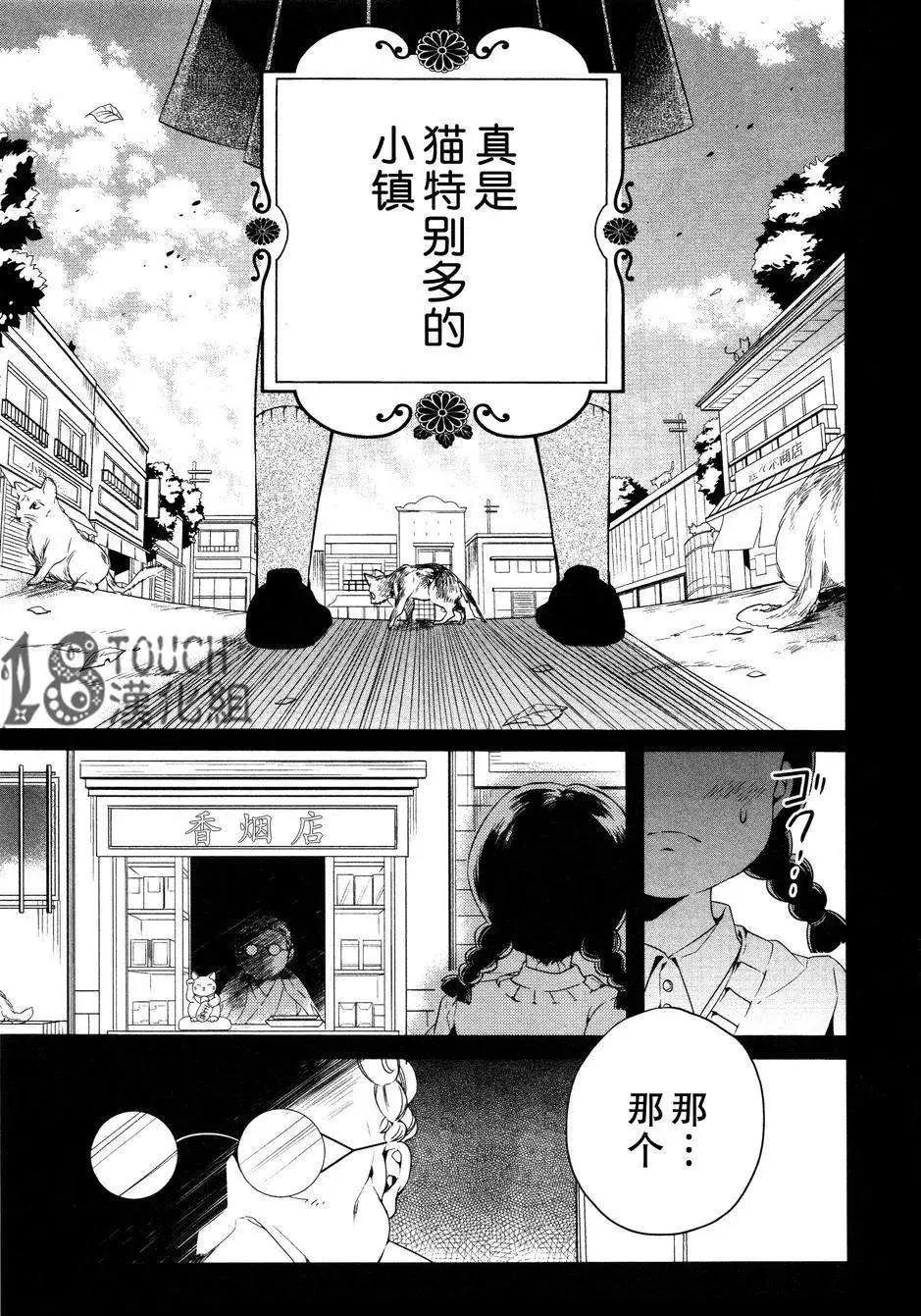 妖專偵探神秘奇譚錄 - 第02回 - 1