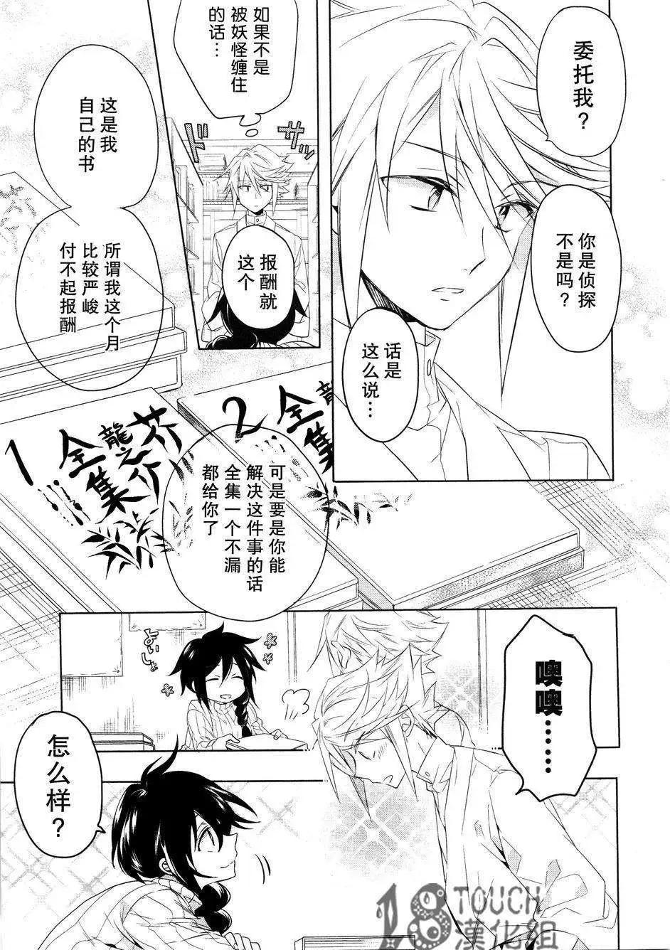 妖專偵探神秘奇譚錄 - 第02回 - 4