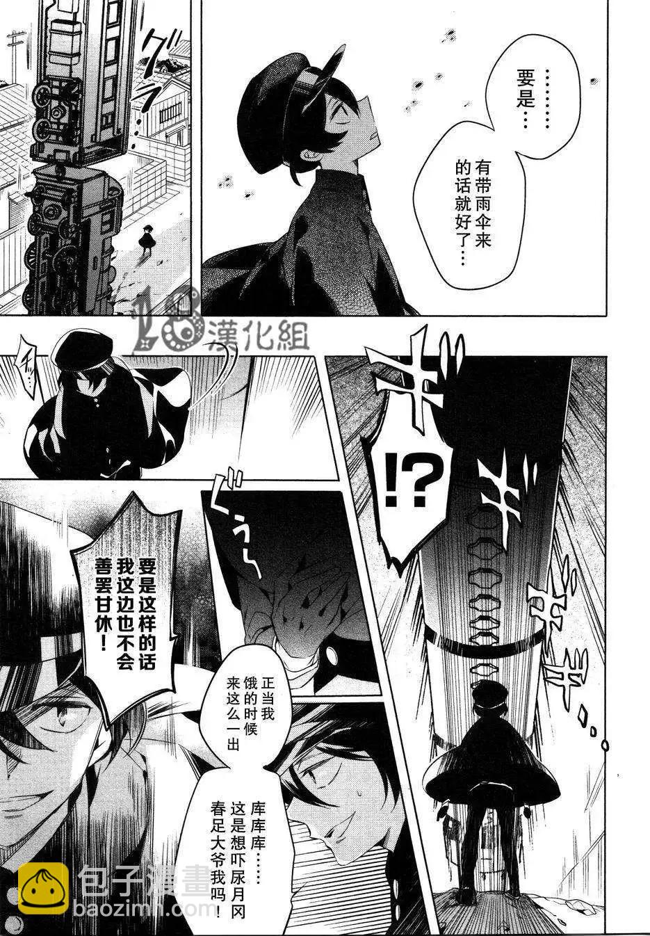 妖專偵探神秘奇譚錄 - 第02回 - 6