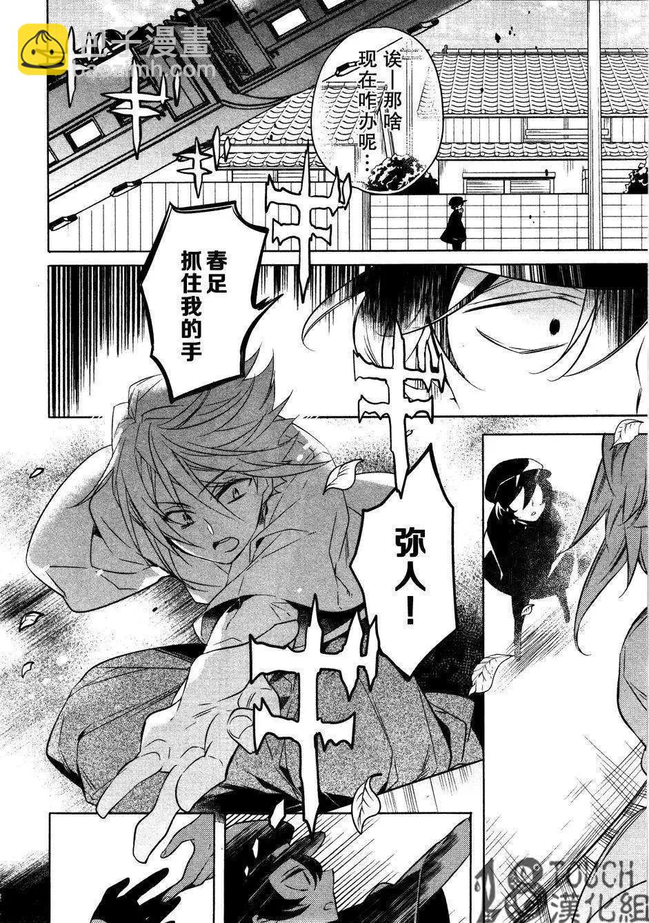 妖專偵探神秘奇譚錄 - 第02回 - 1