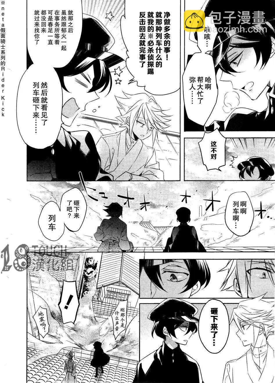 妖專偵探神秘奇譚錄 - 第02回 - 3