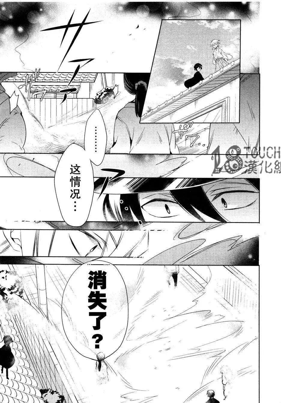 妖專偵探神秘奇譚錄 - 第02回 - 4