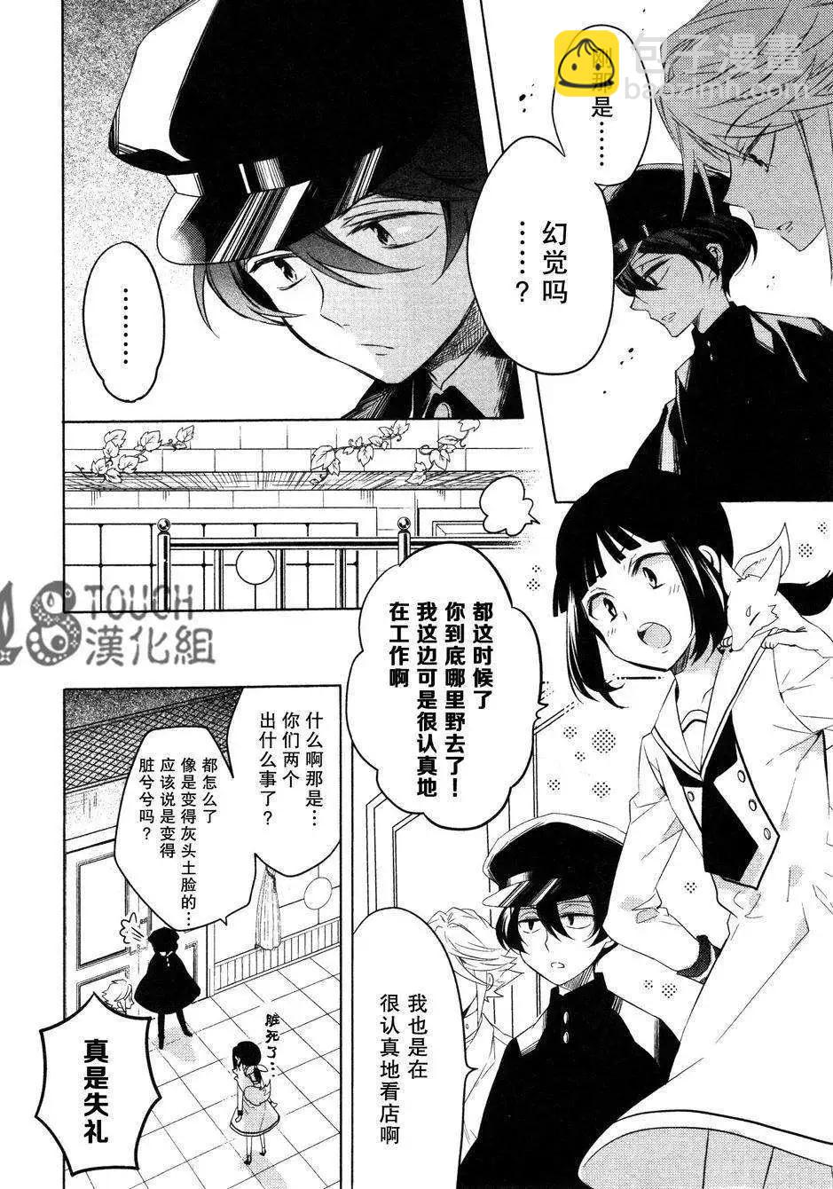 妖專偵探神秘奇譚錄 - 第02回 - 5
