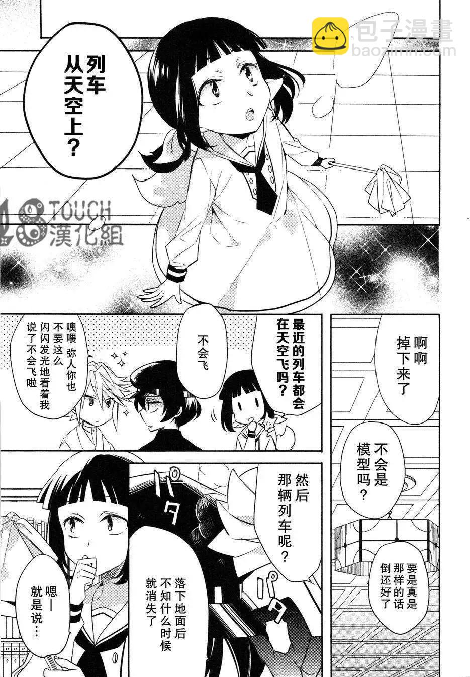 妖專偵探神秘奇譚錄 - 第02回 - 6