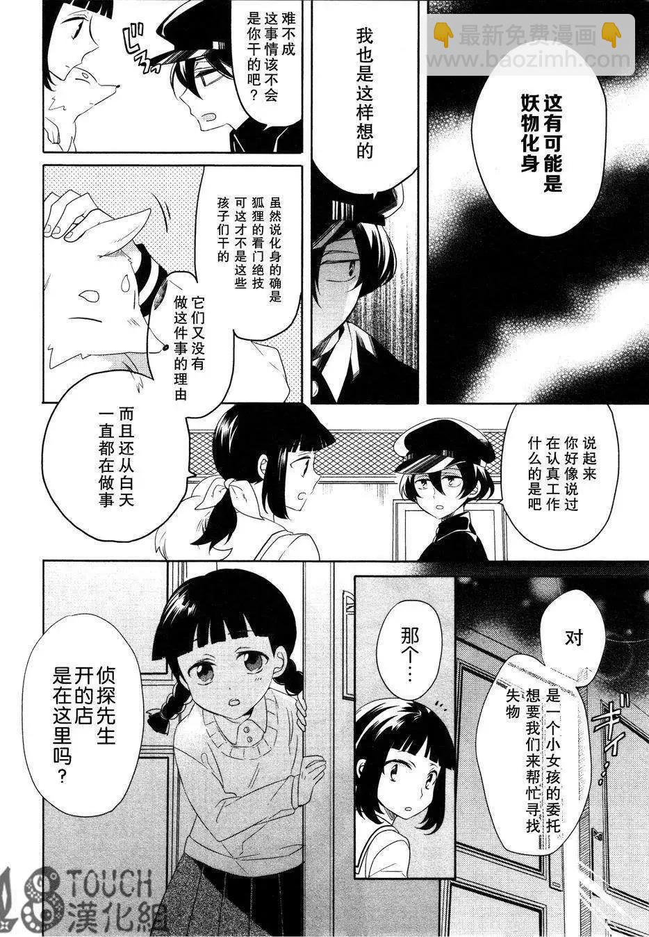 妖專偵探神秘奇譚錄 - 第02回 - 1