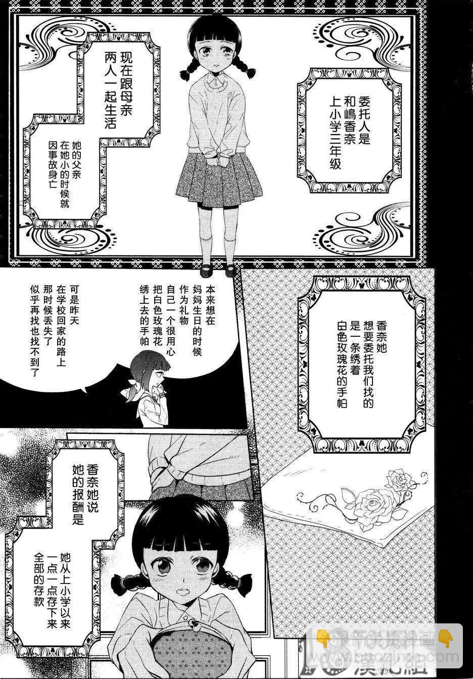 妖專偵探神秘奇譚錄 - 第02回 - 2