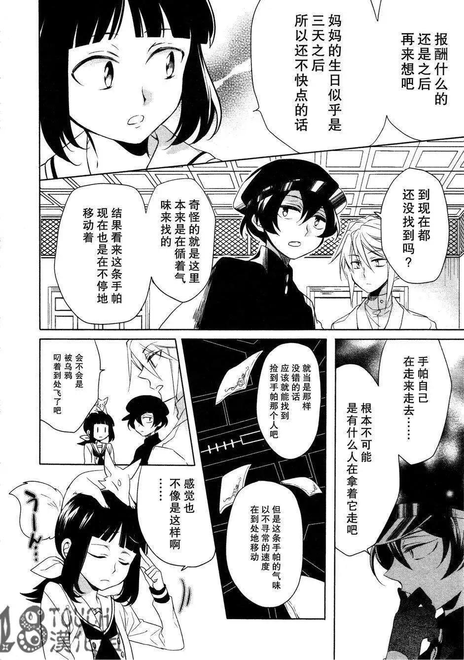 妖專偵探神秘奇譚錄 - 第02回 - 3