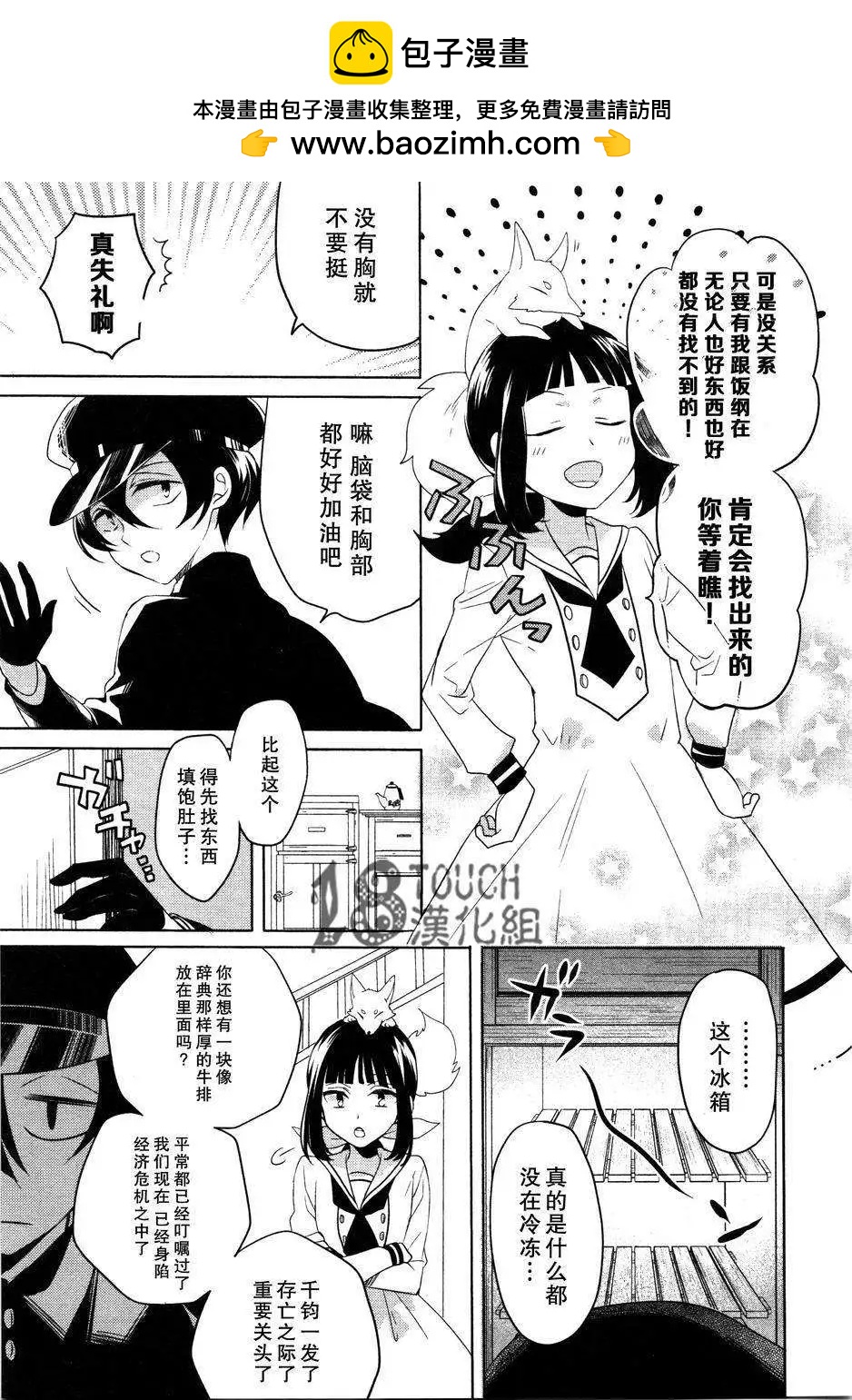 妖專偵探神秘奇譚錄 - 第02回 - 4