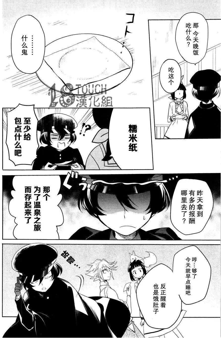 妖專偵探神秘奇譚錄 - 第02回 - 5
