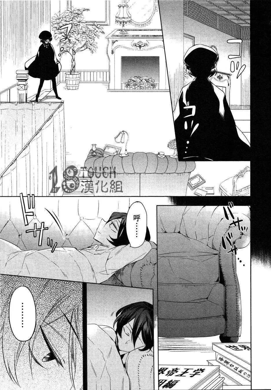 妖專偵探神秘奇譚錄 - 第02回 - 6