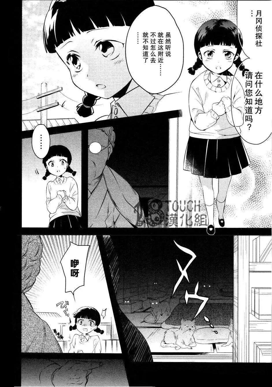 妖專偵探神秘奇譚錄 - 第02回 - 3