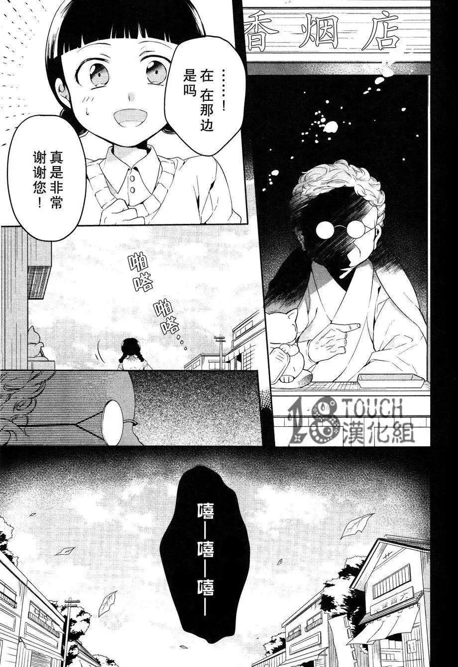 妖專偵探神秘奇譚錄 - 第02回 - 4