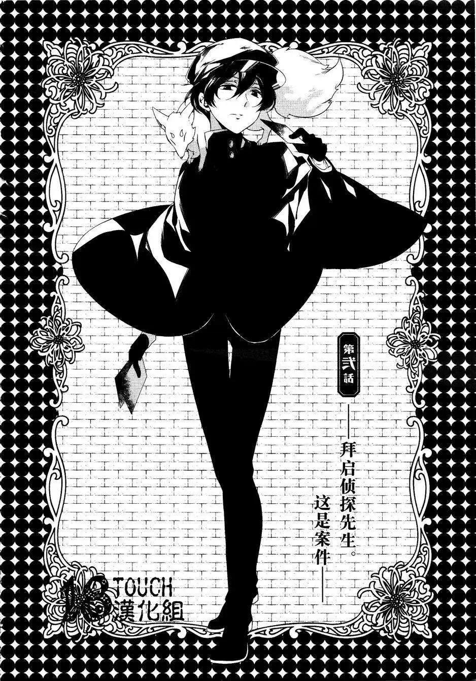 妖專偵探神秘奇譚錄 - 第02回 - 5