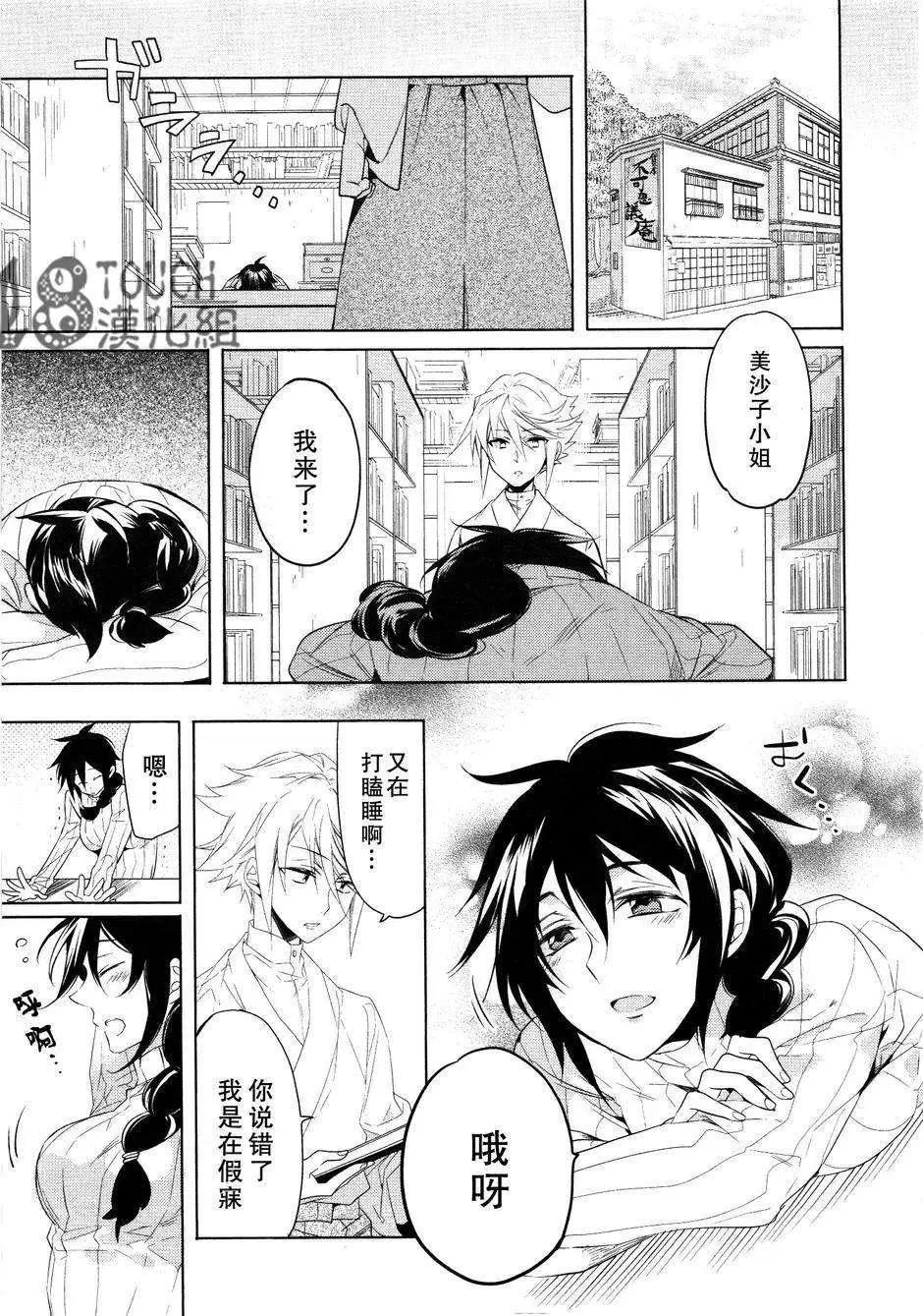 妖專偵探神秘奇譚錄 - 第02回 - 6