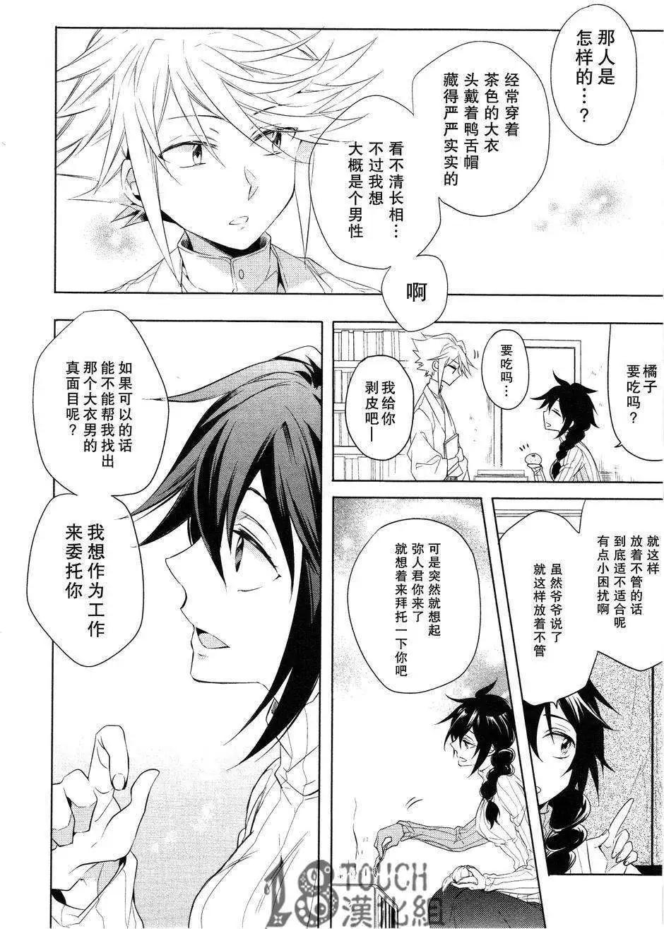 妖專偵探神秘奇譚錄 - 第02回 - 3