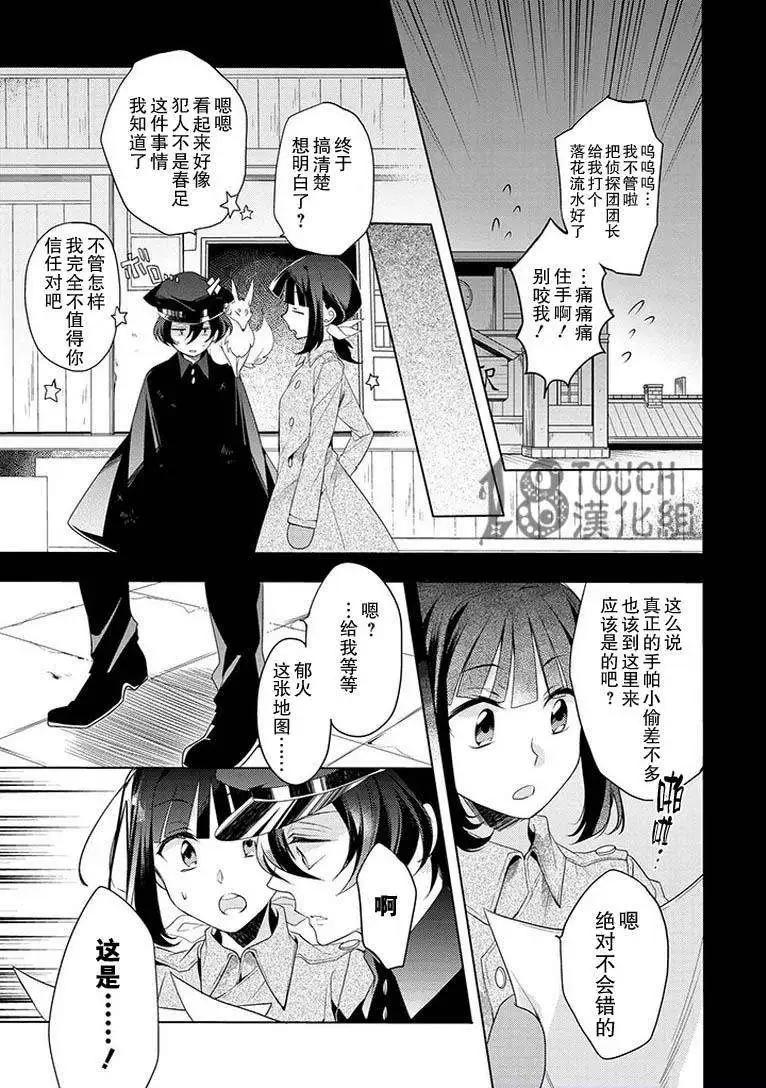 妖專偵探神秘奇譚錄 - 第04回 - 5