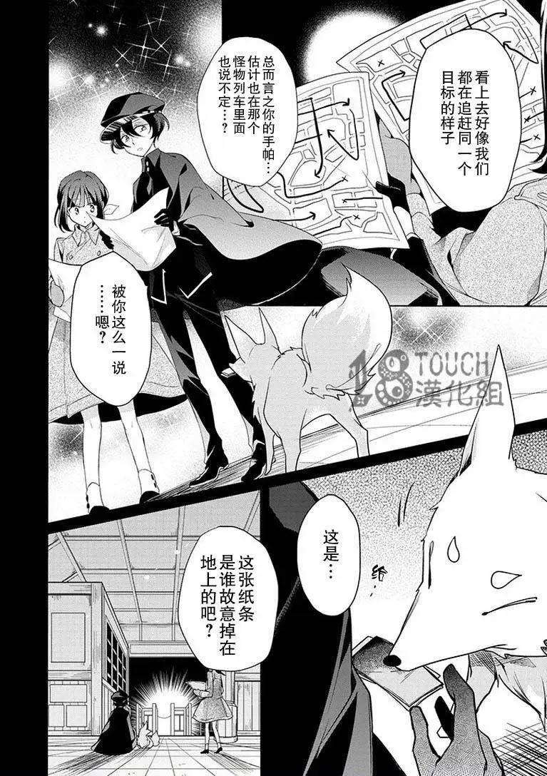 妖專偵探神秘奇譚錄 - 第04回 - 1