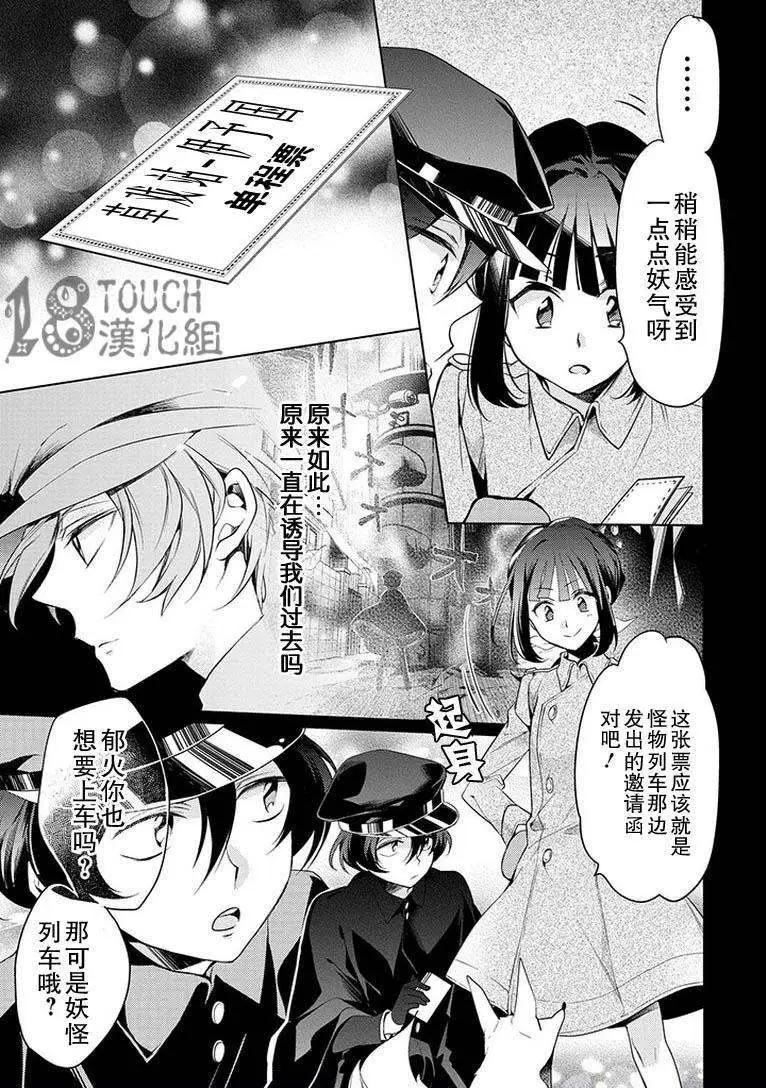 妖專偵探神秘奇譚錄 - 第04回 - 2