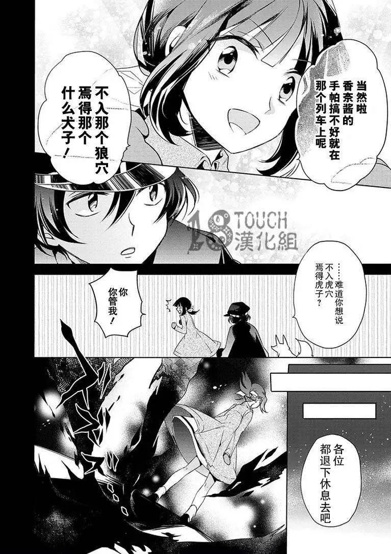 妖專偵探神秘奇譚錄 - 第04回 - 3