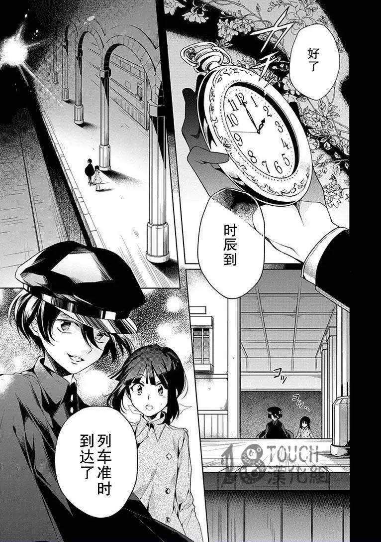 妖專偵探神秘奇譚錄 - 第04回 - 4