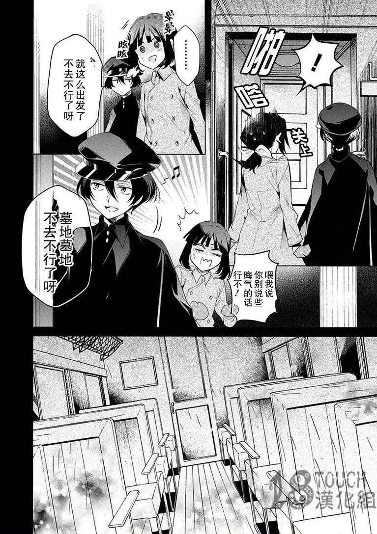 妖專偵探神秘奇譚錄 - 第04回 - 2