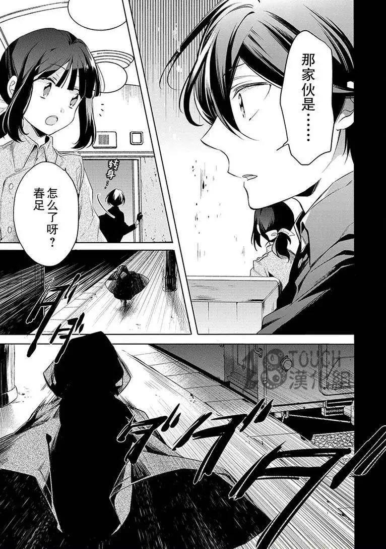 妖專偵探神秘奇譚錄 - 第04回 - 5