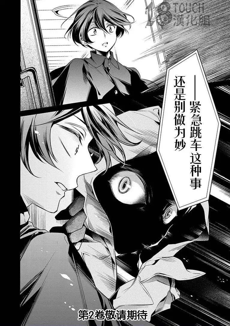 妖專偵探神秘奇譚錄 - 第04回 - 1