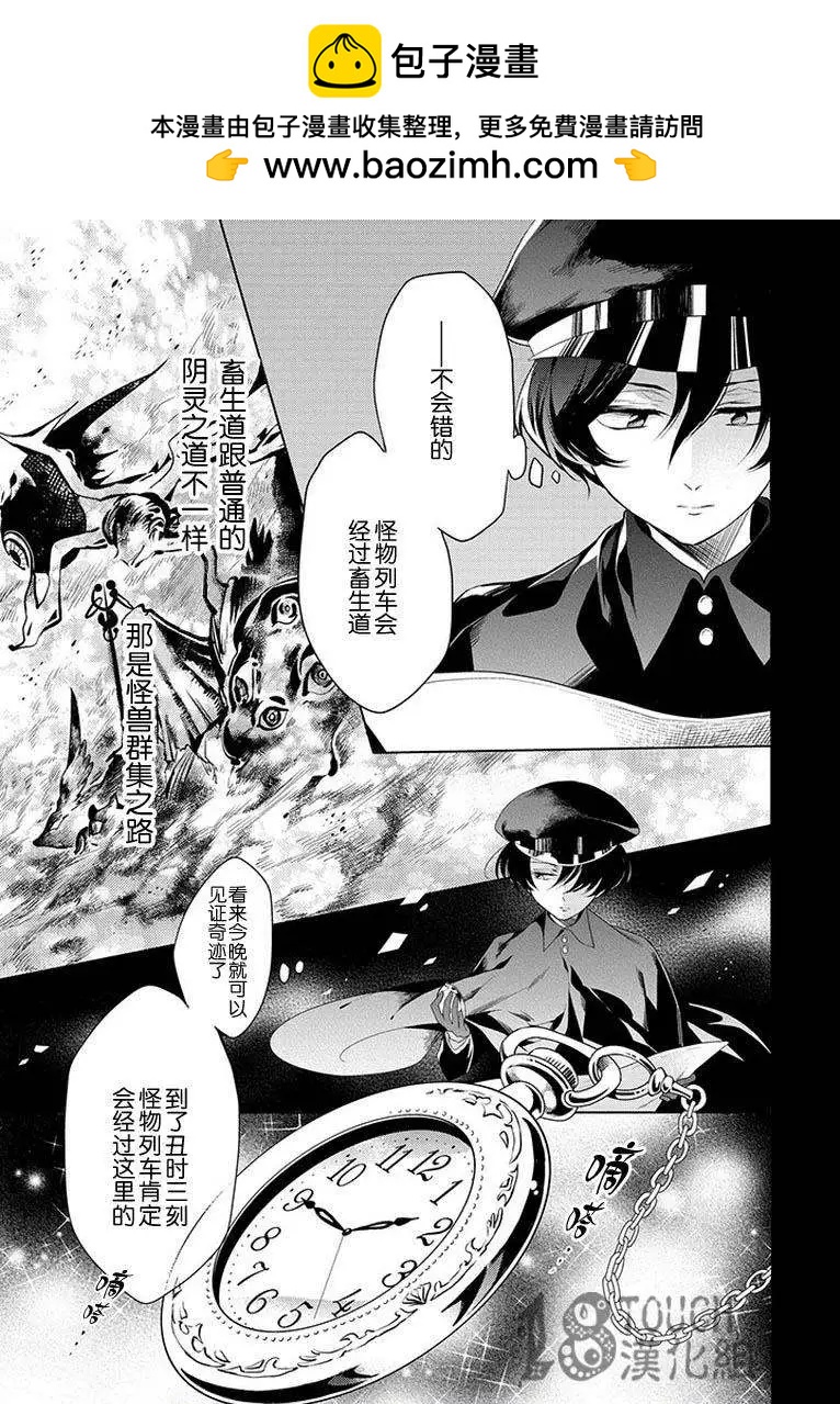 妖專偵探神秘奇譚錄 - 第04回 - 4