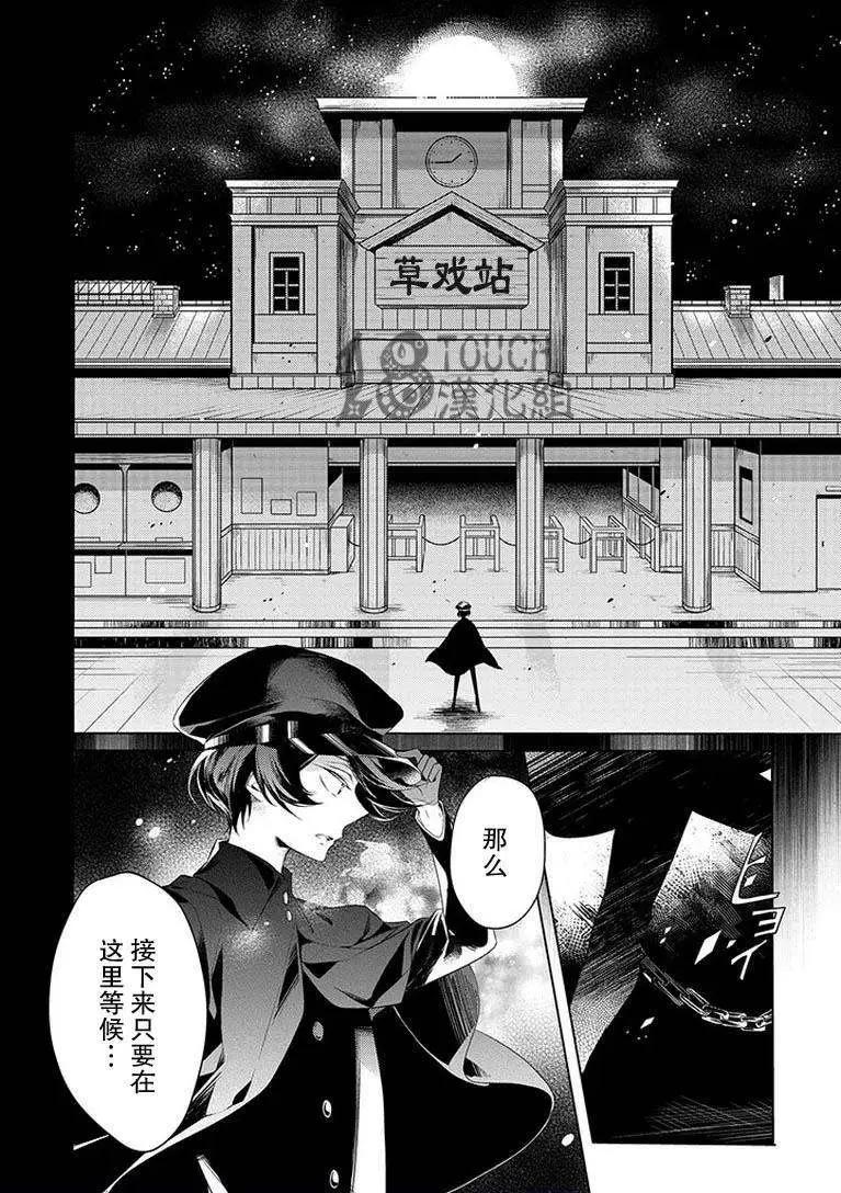 妖專偵探神秘奇譚錄 - 第04回 - 5