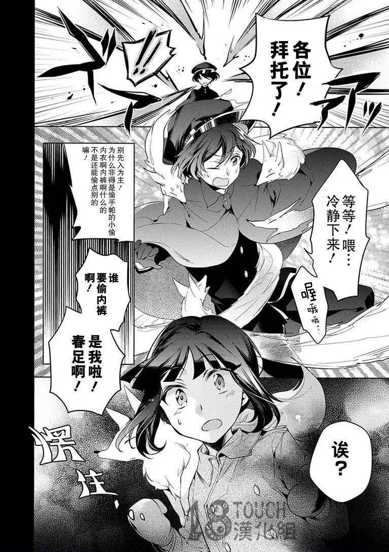 妖專偵探神秘奇譚錄 - 第04回 - 2