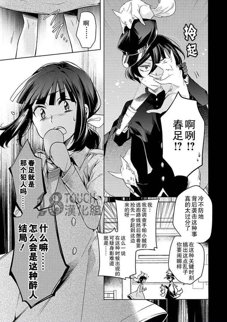妖專偵探神秘奇譚錄 - 第04回 - 3