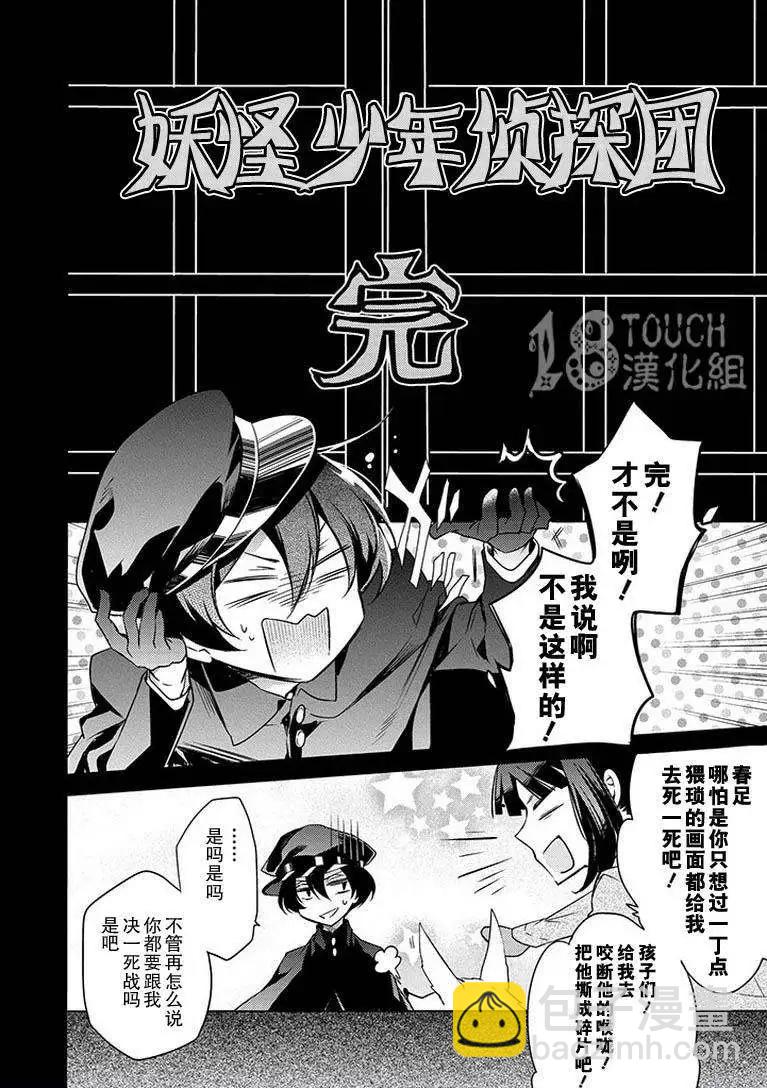 妖專偵探神秘奇譚錄 - 第04回 - 4