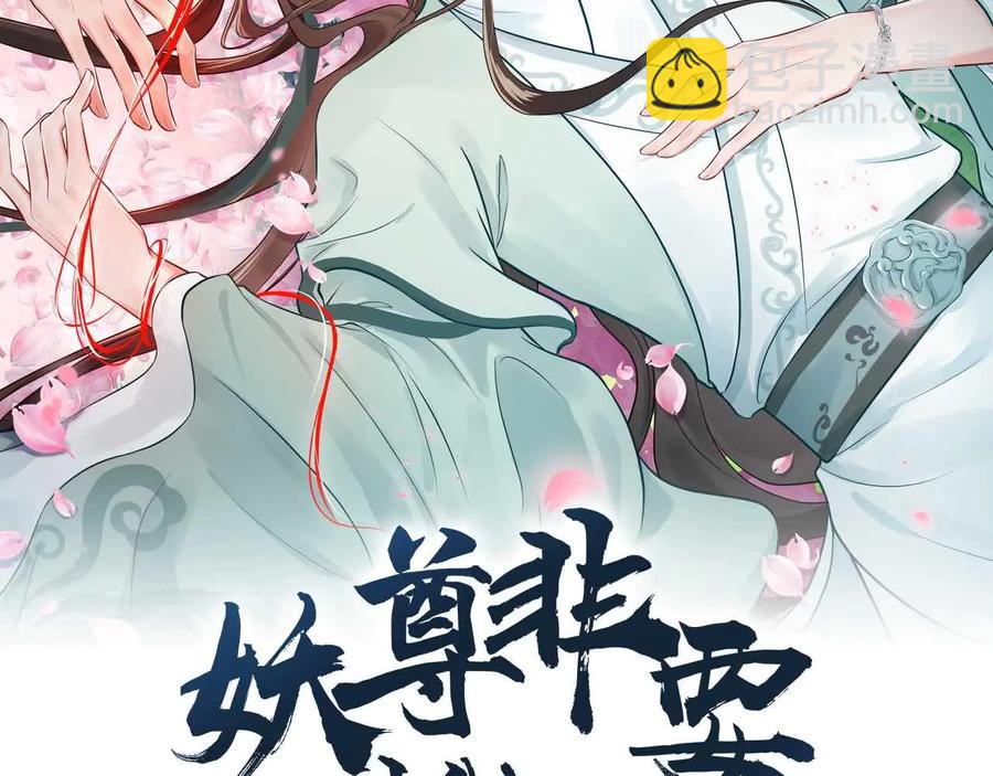 妖尊非要對我負責 - 第101話 鳳凰本就該死。(1/3) - 2