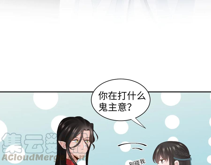 妖尊非要对我负责 - 第103话 编制的命运。(1/3) - 1