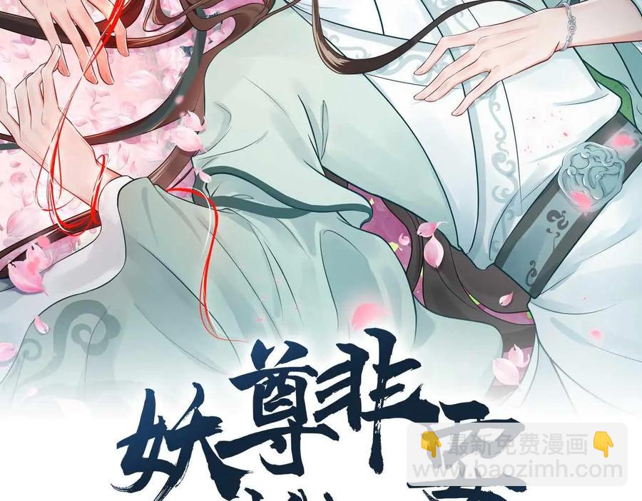 妖尊非要對我負責 - 第103話 編制的命運。(1/3) - 2